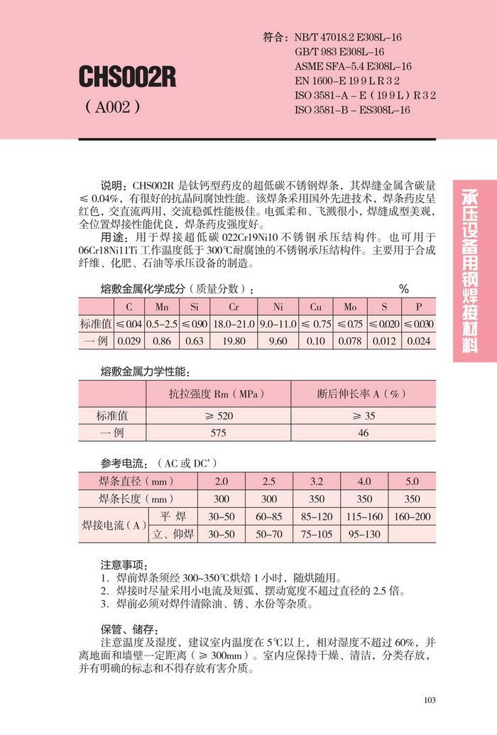 CHS002R(A002/E308L-16)承压设备专用不锈钢焊条