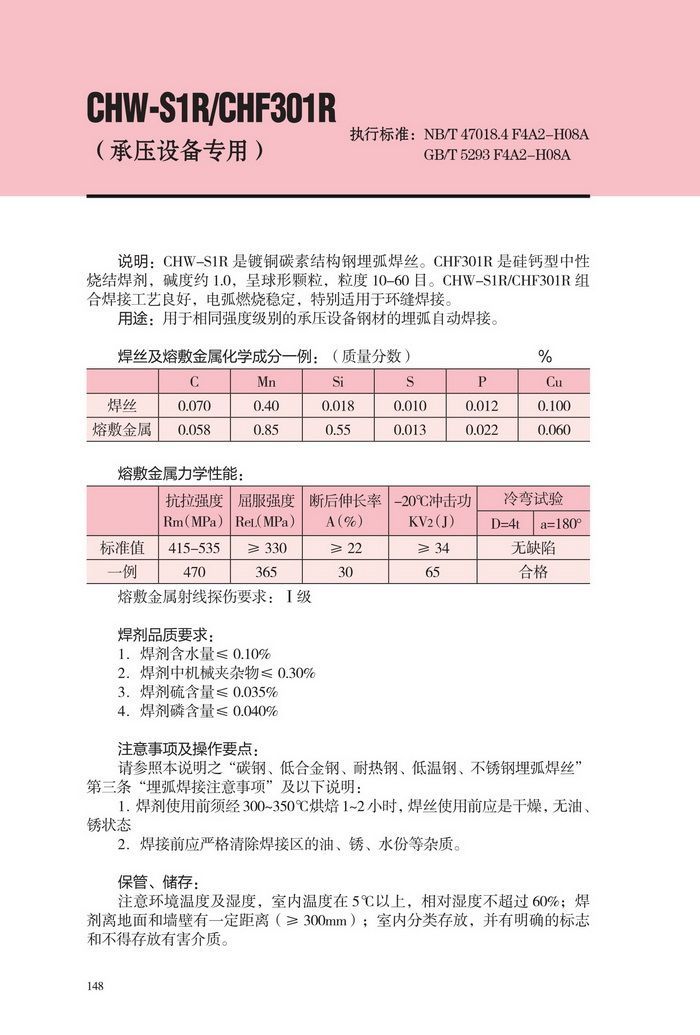 大西洋CHW-S1R/CHF301R压力容器埋弧焊丝H08A