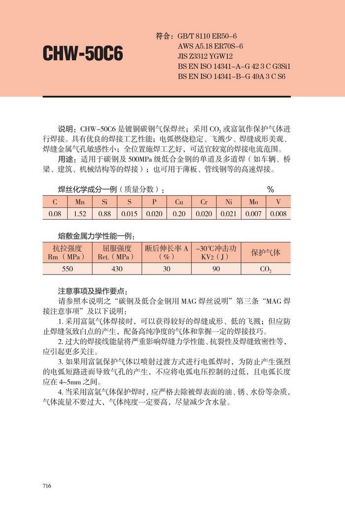 大西洋CHW-50C6(ER50-6/ER70S-6)镀铜碳钢气保焊丝