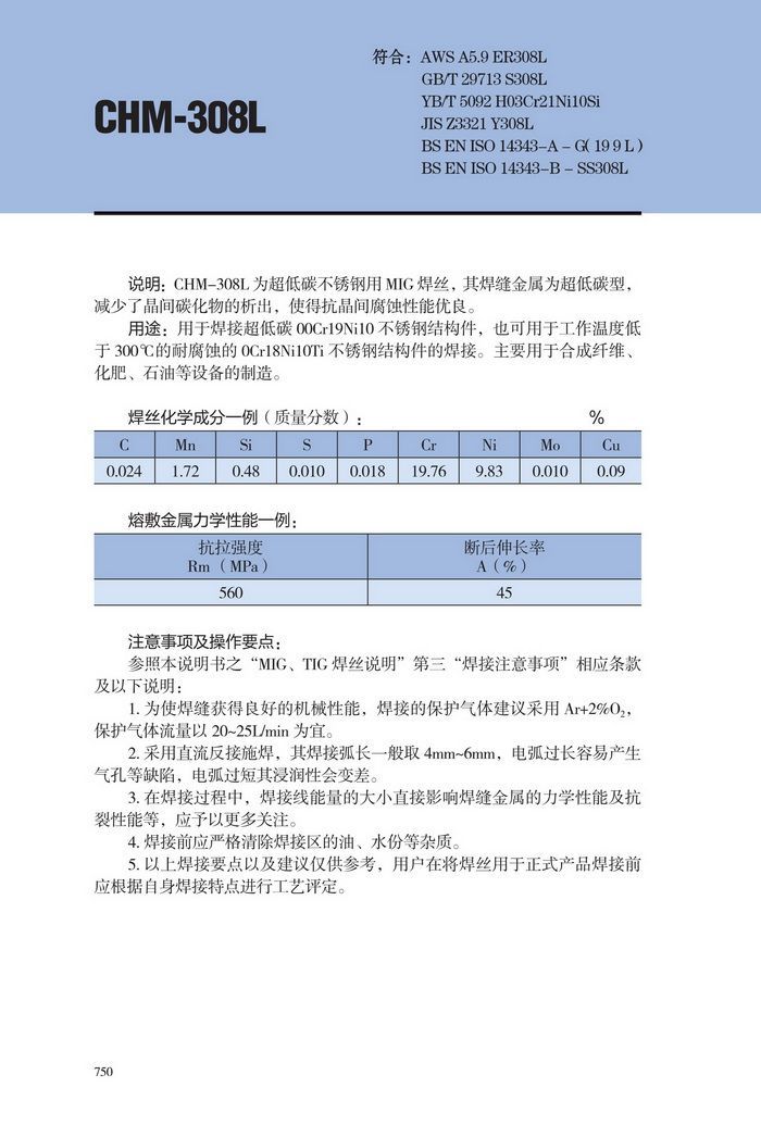 大西洋CHM-308L（ER308L）不锈钢MIG焊丝 气保焊丝