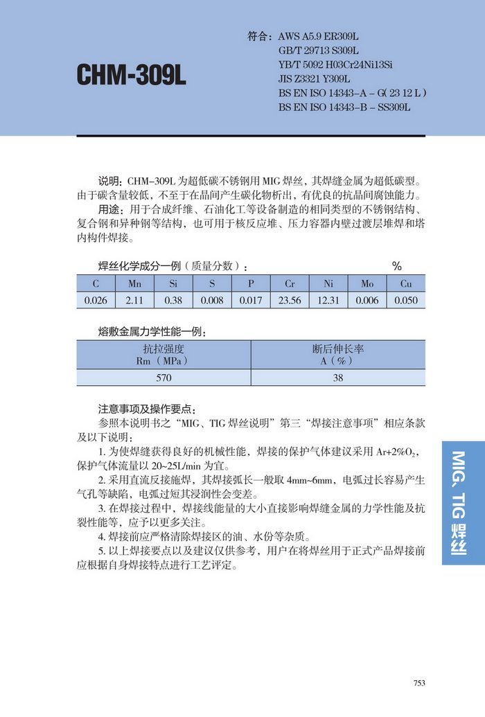 大西洋CHM-309L(ER309L)不锈钢MIG焊丝 气保焊丝