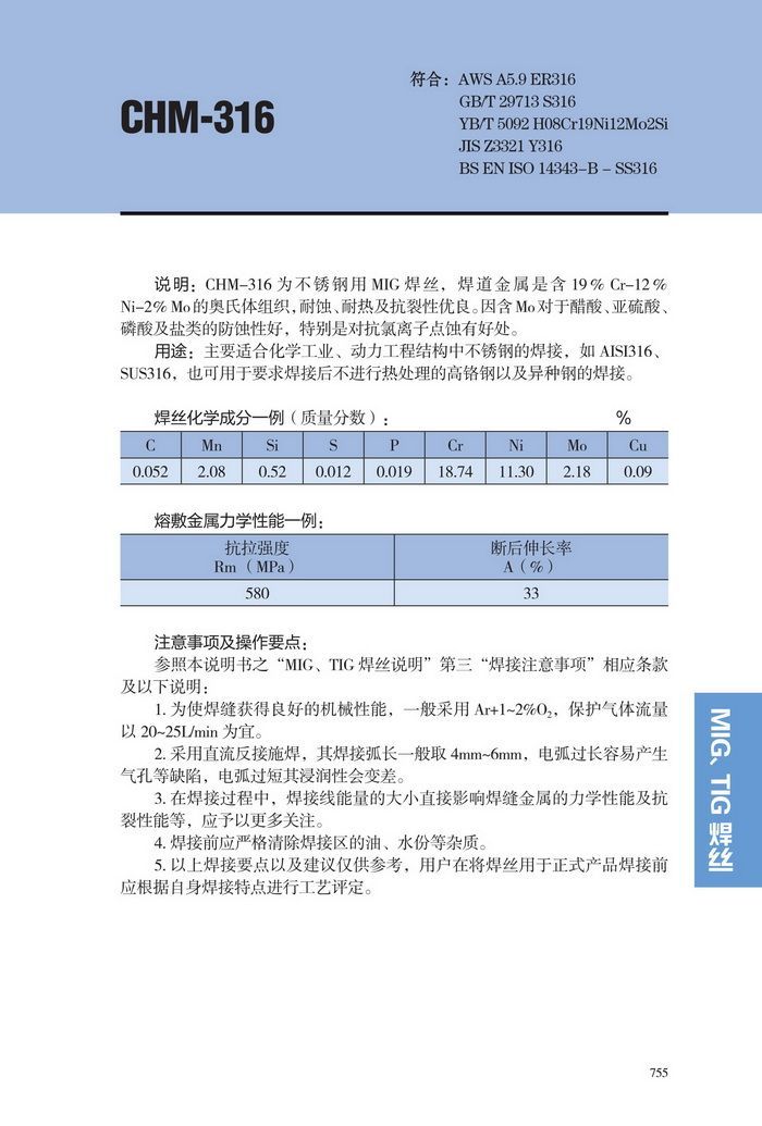 大西洋CHM-316(ER316)不锈钢MIG焊丝 气保焊丝