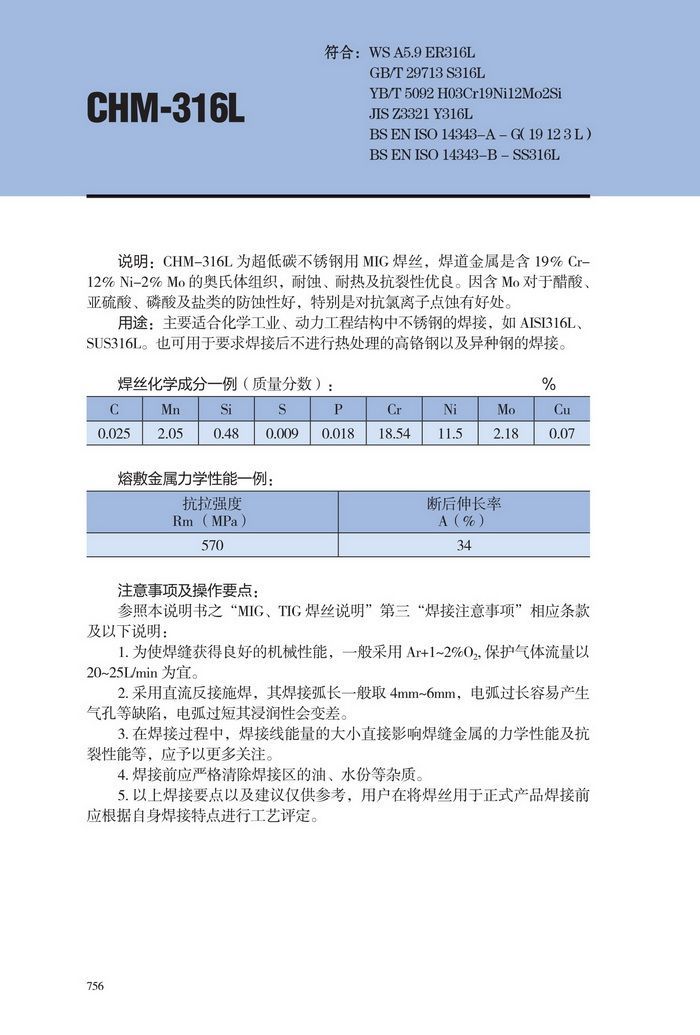 大西洋CHM-316L（ER316L）不锈钢MIG焊丝 气保焊丝