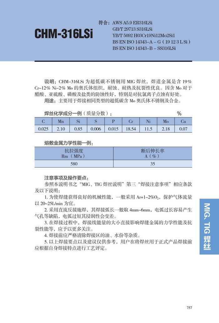 大西洋CHM-316LSi(ER316LSi）不锈钢MIG焊丝 气保焊丝