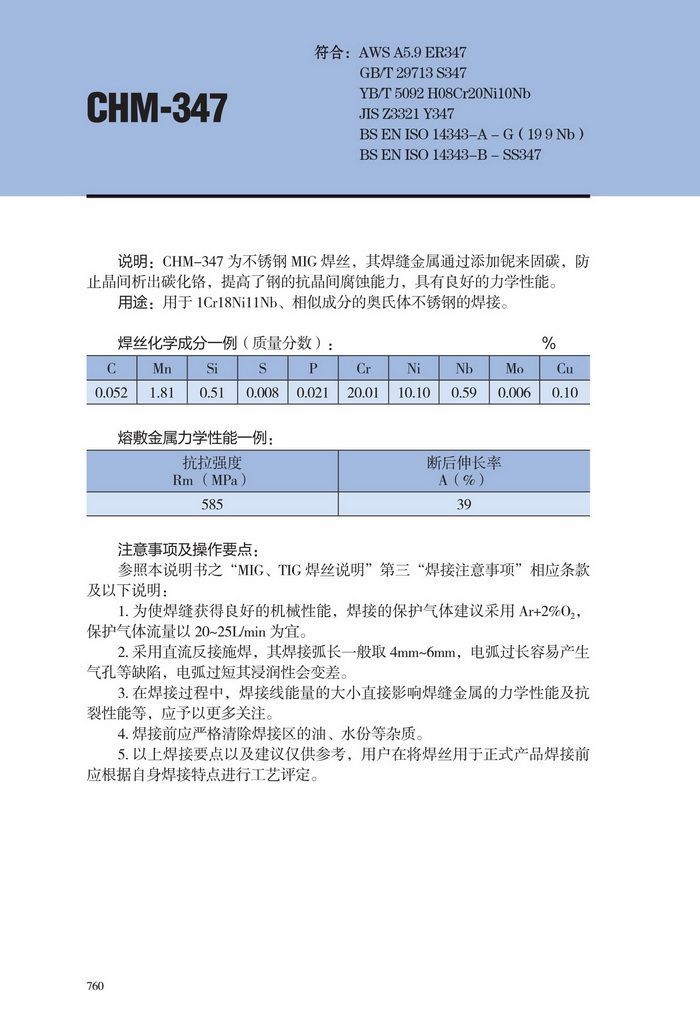 大西洋CHM-347(ER347)不锈钢气保焊丝MIG焊丝