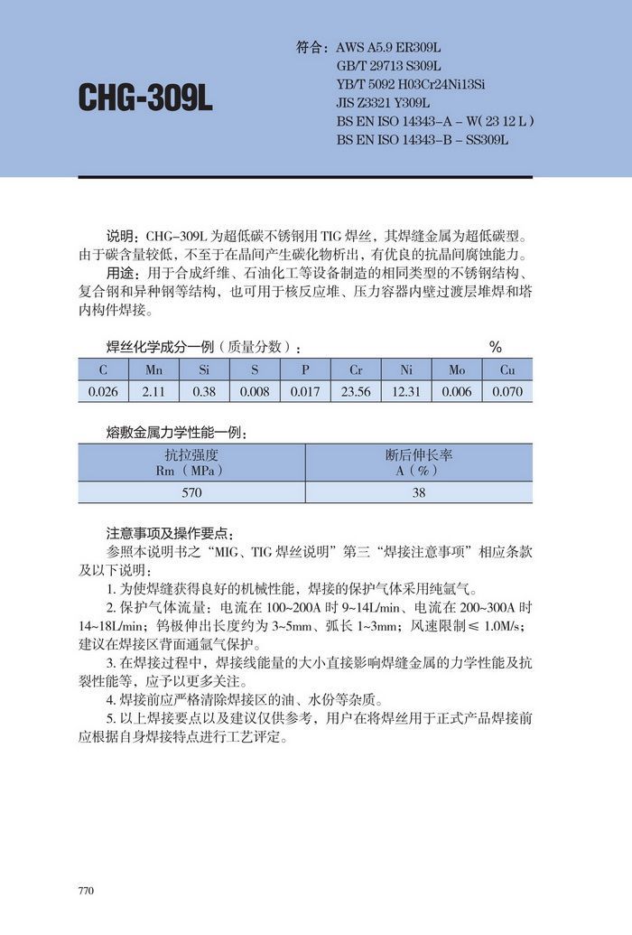 大西洋CHG-309L(ER309L)不锈钢氩弧焊丝TIG焊丝