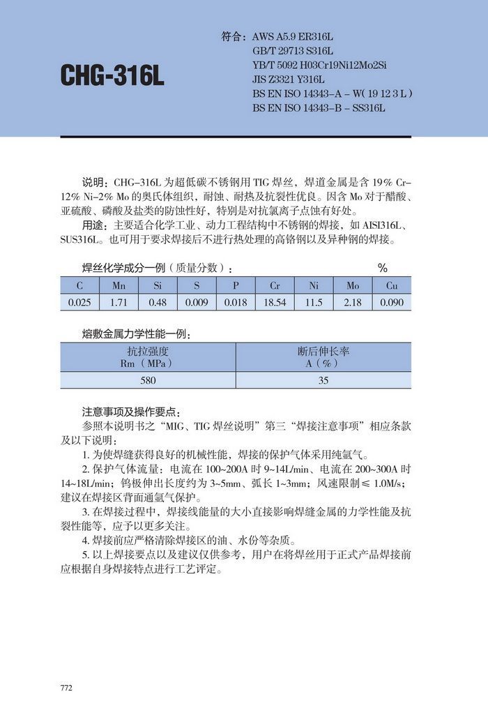 大西洋CHG-316L(ER316L)直条不锈钢氩弧焊丝