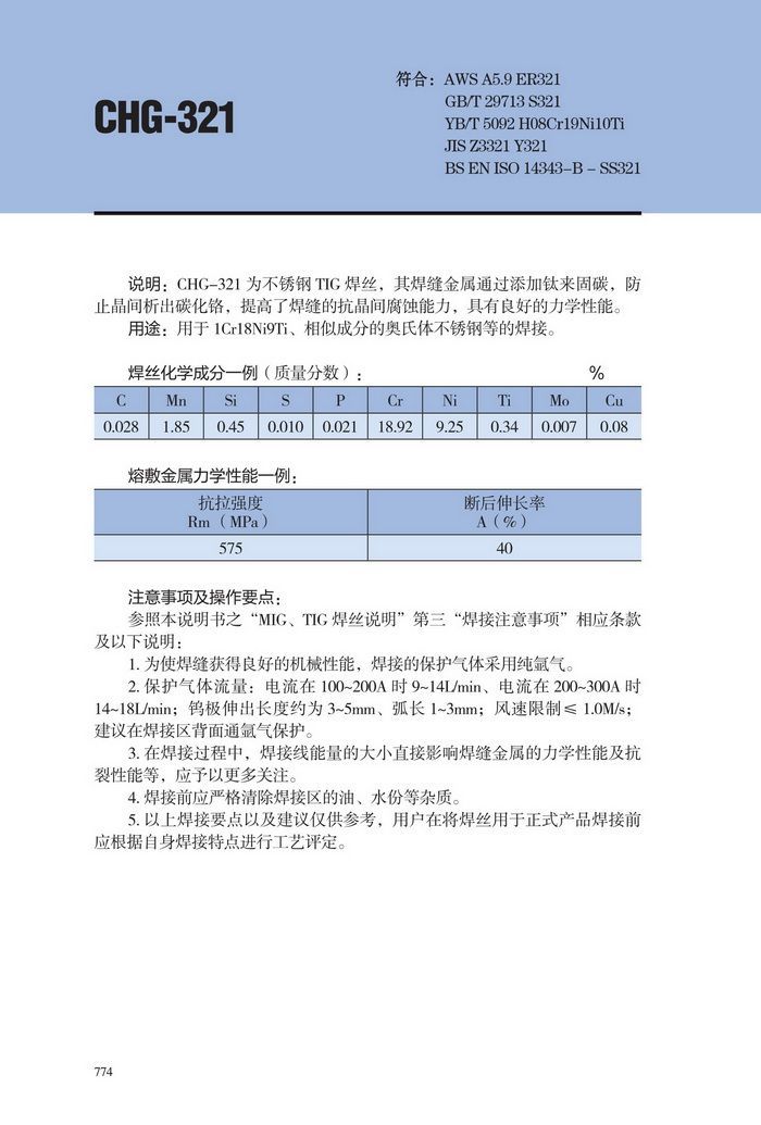 大西洋CHG321(ER321)直条不锈钢氩弧焊丝TIG焊