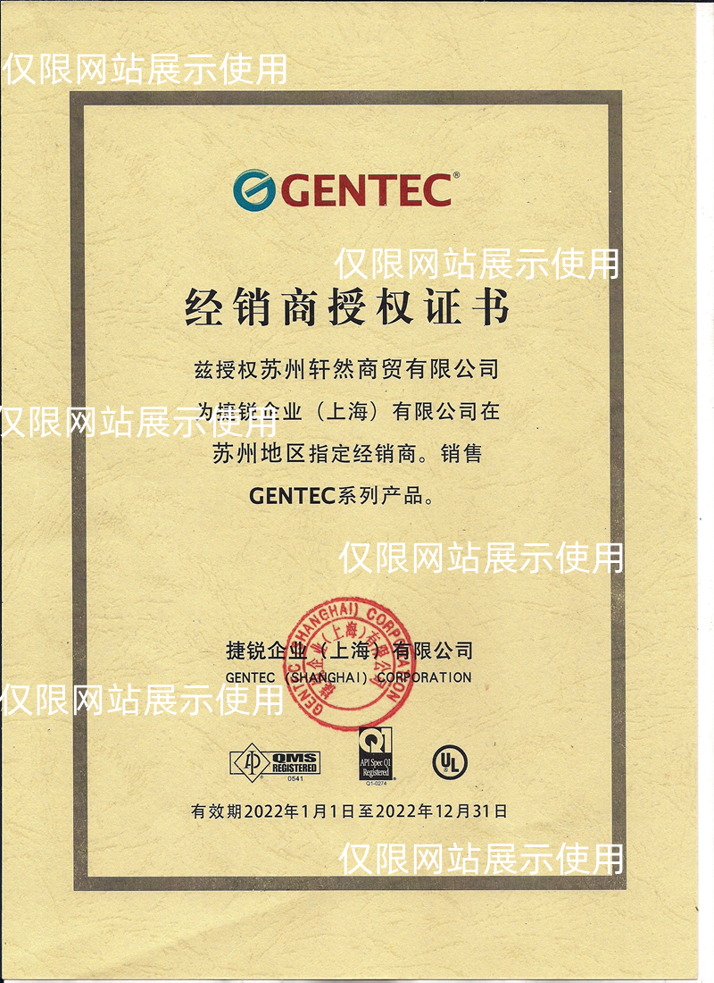 GENTEC美国捷锐/上海捷锐<授权一级代理商证书>