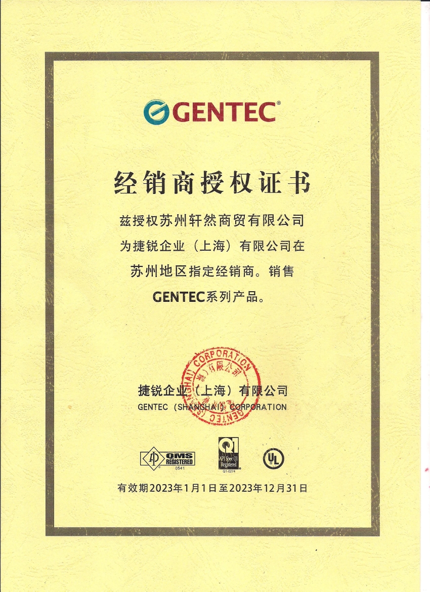 GENTEC美国捷锐/上海捷锐<授权一级代理商证书>